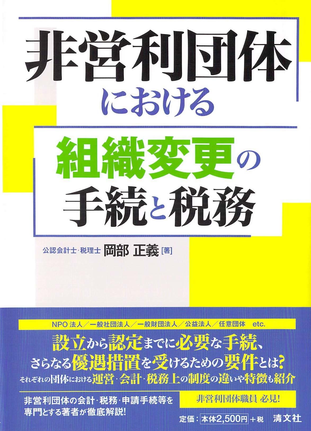 非営利団体　組織変更.jpg